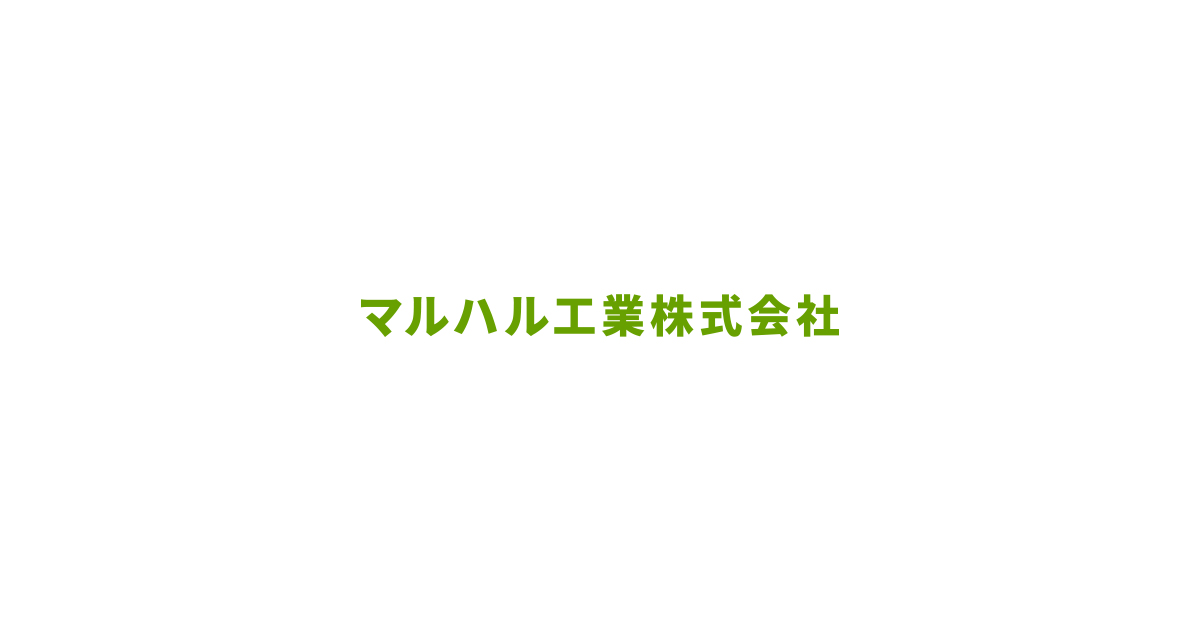 マルハル工業株式会社